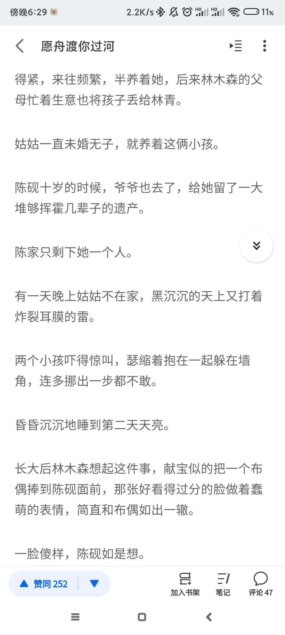 知乎小故事-愿舟度你过河-2