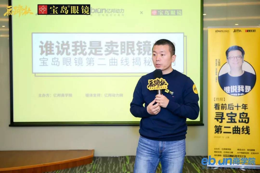 马蹄社宝岛眼镜游学实录·宝岛眼镜第二曲线揭秘时刻