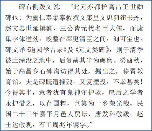 “永昌三宝”之“元代高昌王世勋碑”研究（一）