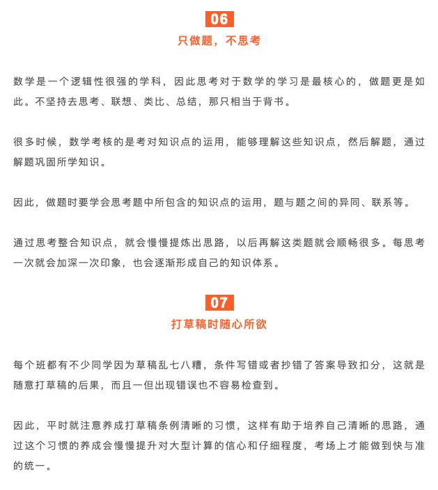 数学成绩不好的九大致命习惯,数学成绩不好的根本原因