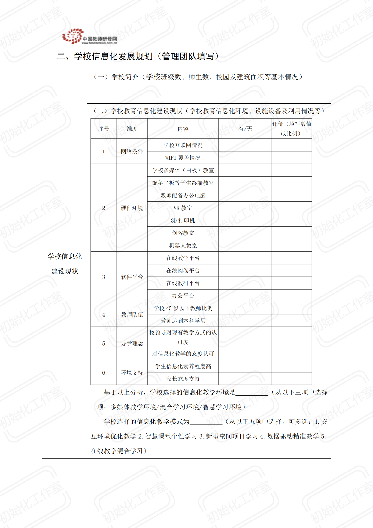 推进乡村学校信息化建设措施,信息能力提升2.0整校推进方案