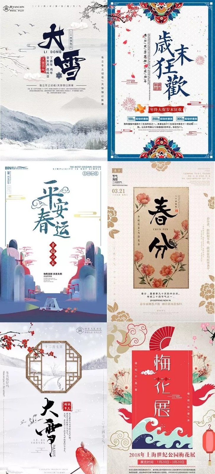 多图文字中国风海报设计,psd海报模板