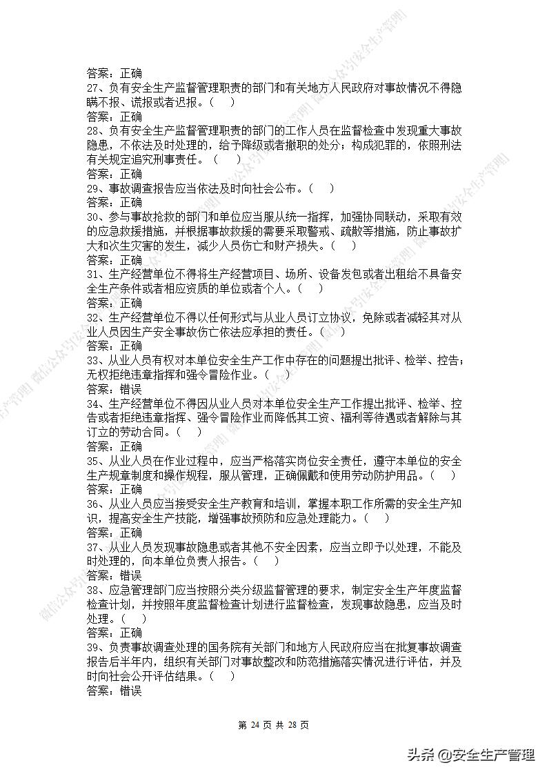 2021年安全生产法是第几次修改,新安全生产法题库答案下载