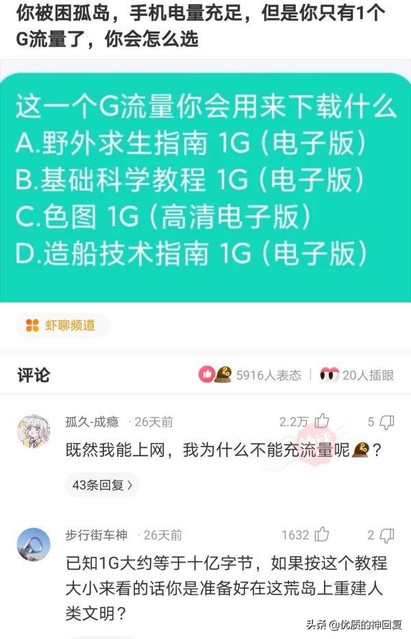 “第一次跟情侣睡，是什么感觉？”评论区都是高手啊！哈哈哈