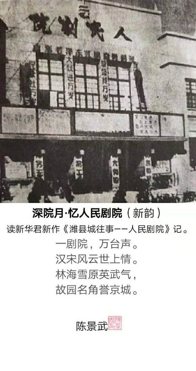 文化潍坊：潍县城往事——人民剧院