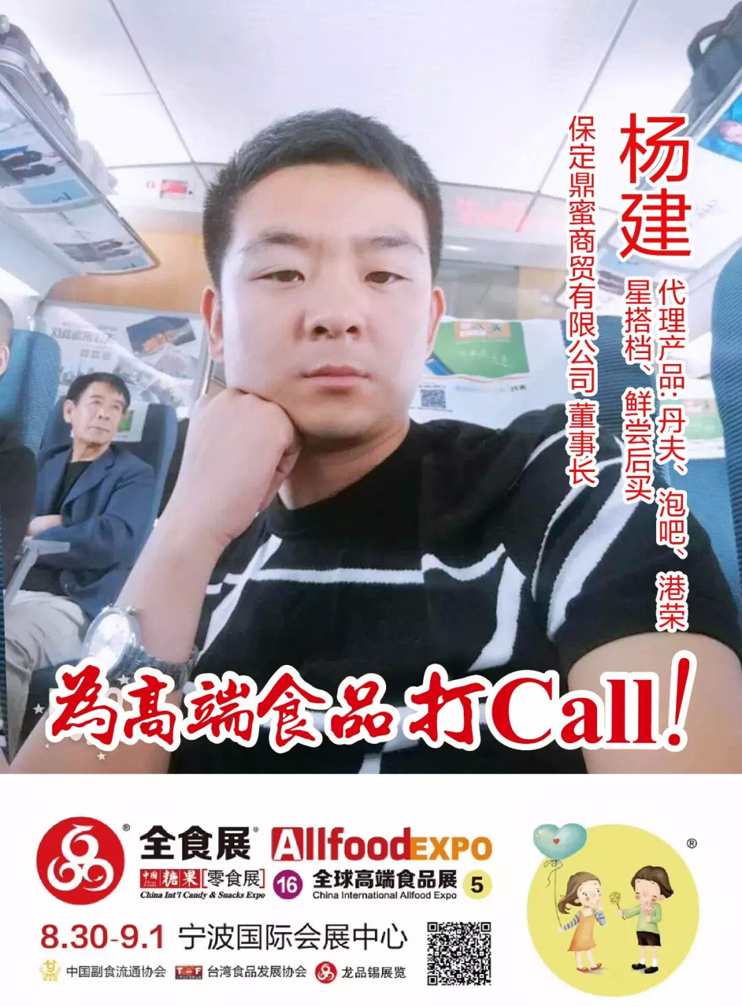 *今条头日**|保定鼎蜜5周年庆谱华章引领华北高端零食新风尚