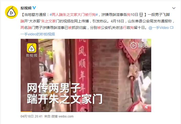 大衣哥朱之文回应别人家门被踢 (大衣哥朱之文善良)