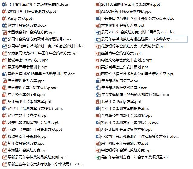 公司年会前期准备什么,公司年会的准备流程