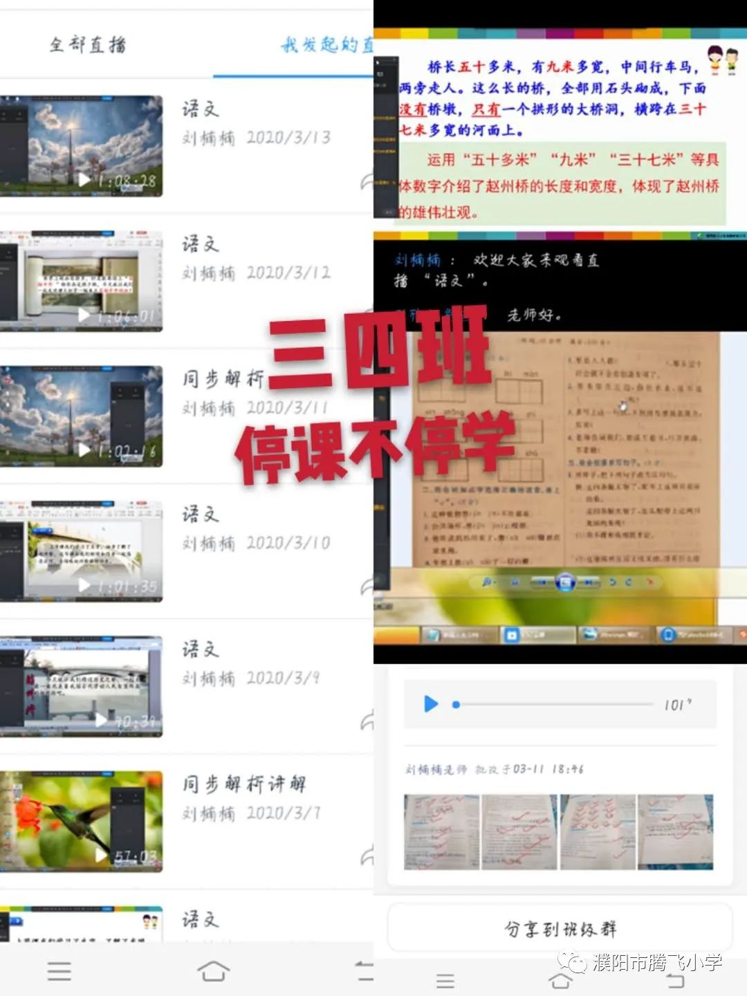 2020小学停课不停学工作总结,小学停课不停学线上教学工作简报