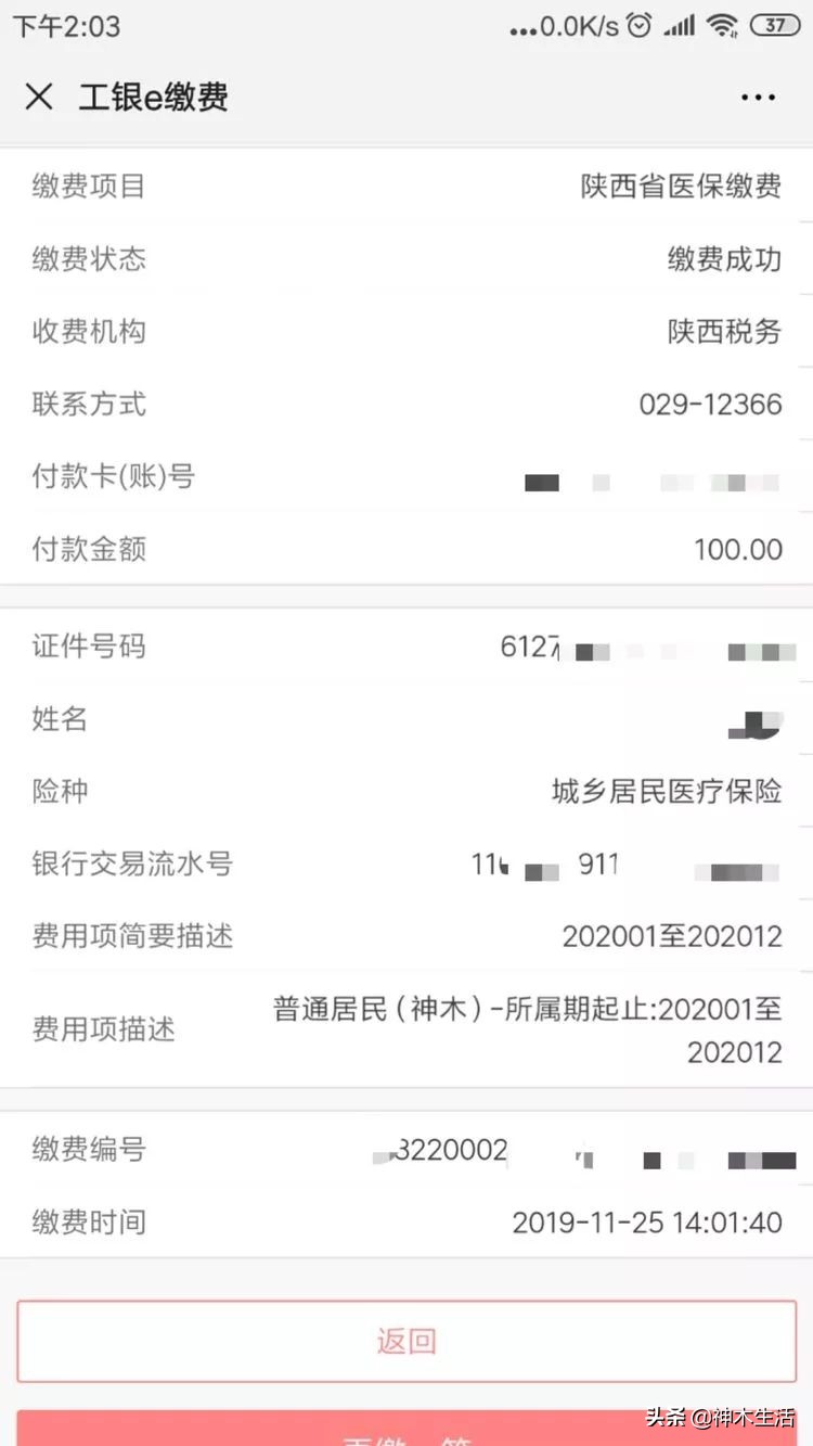 陕西神木医疗保险怎么缴费,陕西省神木市医疗保险缴费