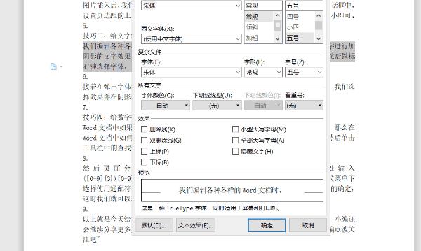 word序号排版对齐调整技巧大全,word必会的九个技巧建议收藏