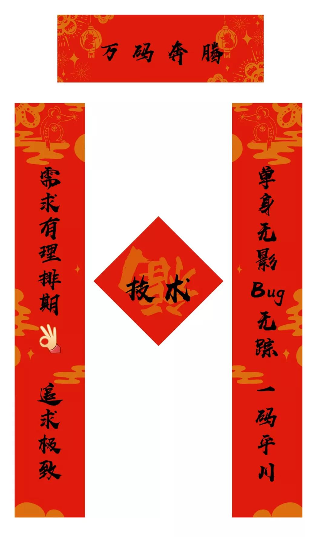 今天的红包香不香？再送你一套字节跳动土味春联