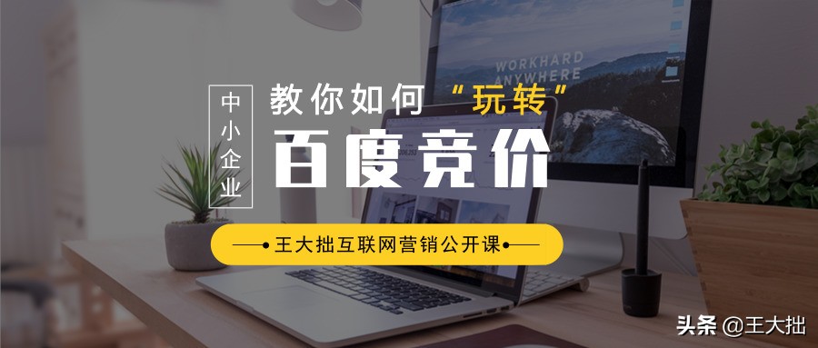 百度竞价推广的方法和思路,百度竞价推广的技巧与方法