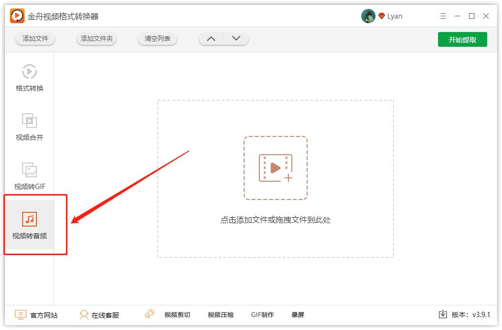 视频转音频格式转换器如何使用?