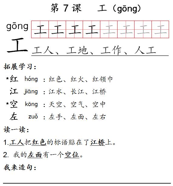 《学龄儿童必学500字》4-7课:(主字)十、土、士、工