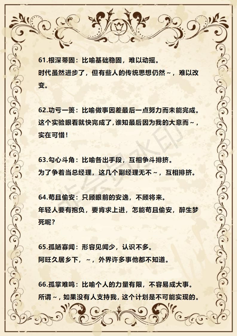 高中语文100个常用成语解释及例句,成语大全带解释带例句200个