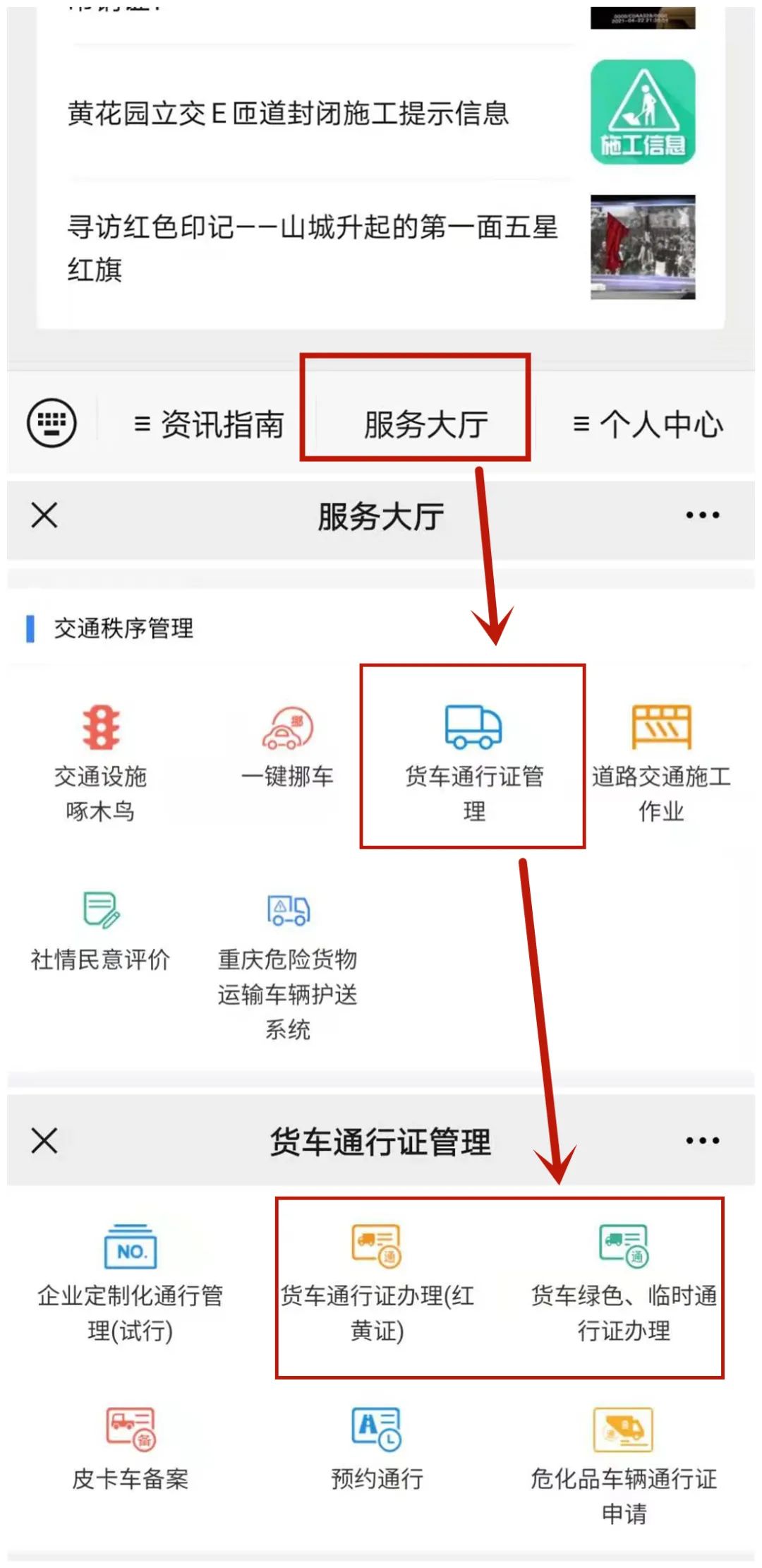 杭州交警货车电子通行证办理流程,重庆货车电子通行证在哪个app办理