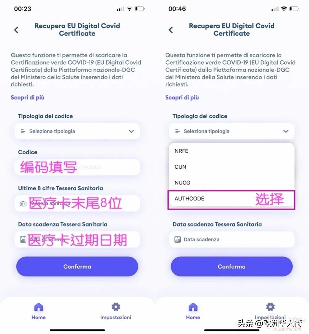 意大利8月5日后，进餐厅要出示健康码！手把手教你如何*载下**