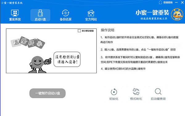 小蜜如何重装系统win7,小玉一键重装系统
