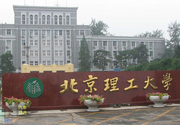 快来看看北京理工大学毕业生就业去向