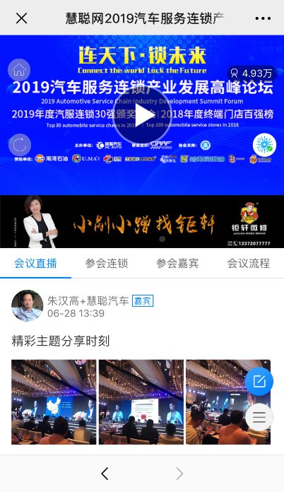 2019汽服连锁论坛“大咖说十二人”之车仆汽服陈琪