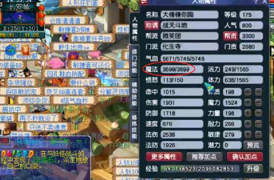 梦幻西游化生寺如何群加800血,梦幻西游平民175魔化生装备攻略