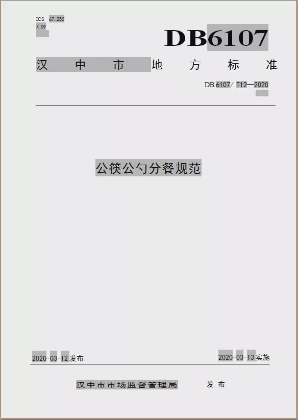 汉中最新表彰决定,汉中市级表彰