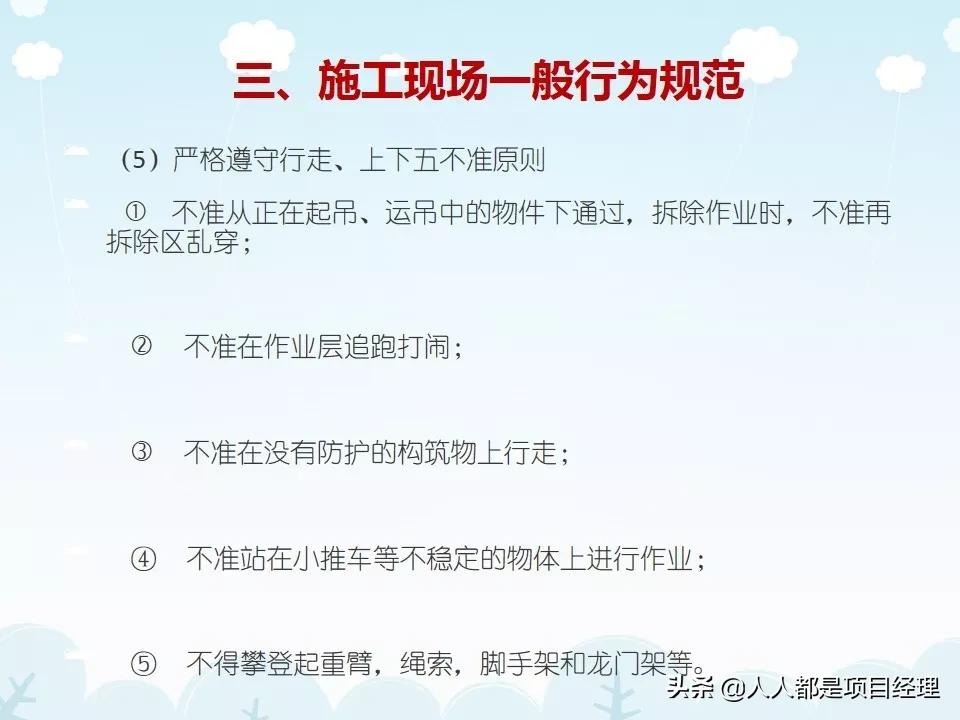 工程项目工期管理ppt,施工现场安全管理培训ppt