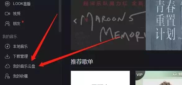 网易云音乐歌单操作教程,怎样在网易云音乐免费听歌