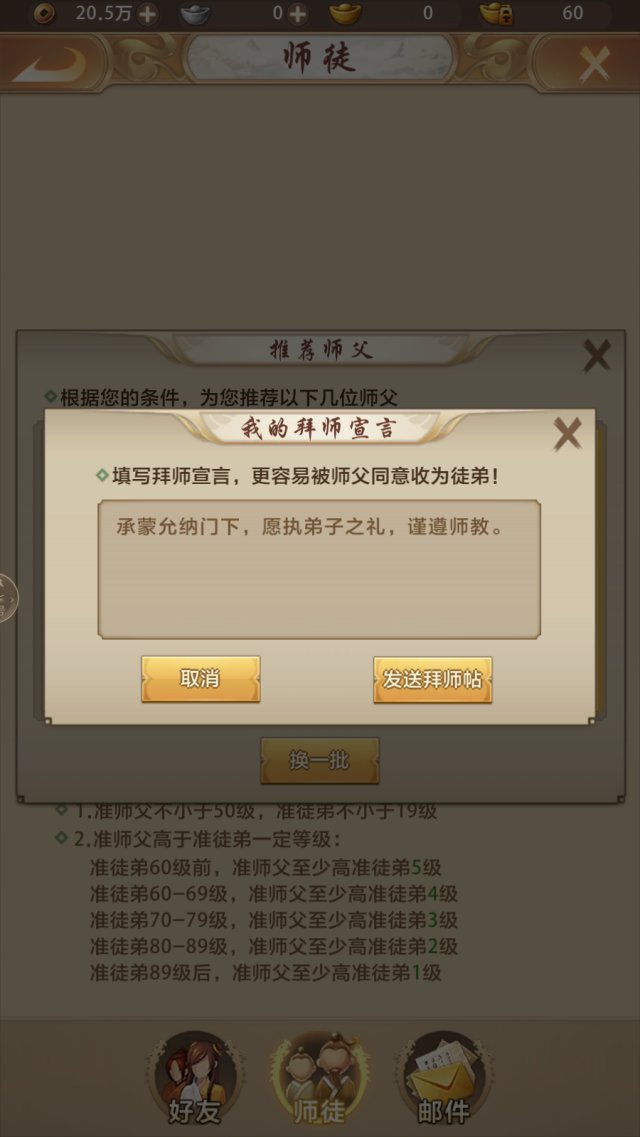 天龙八部荣耀版徒弟可以出师吗,天龙八部荣耀版徒弟需要什么条件