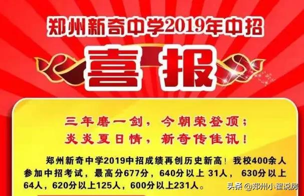 郑州金水区教育实力,郑州教育资源最好的片区在哪里