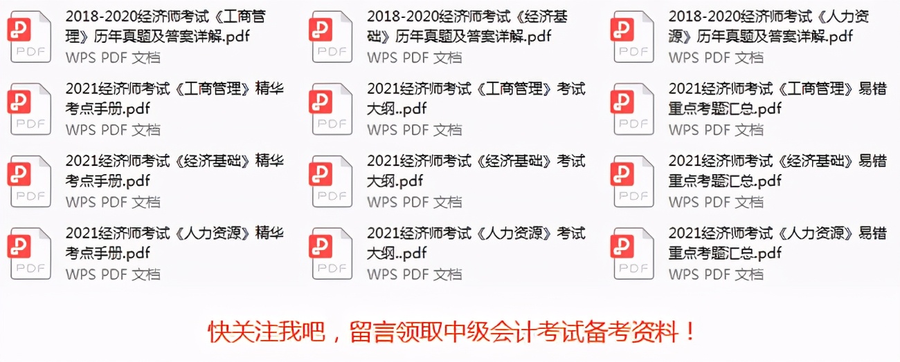 中级经济师工商管理2021年真题,2021年高级经济师工商管理真题