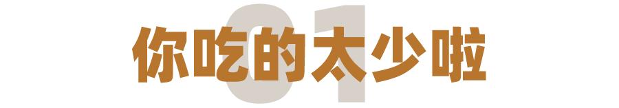 饥饿减重怎么吃,科普饥饿对身体带来的好感