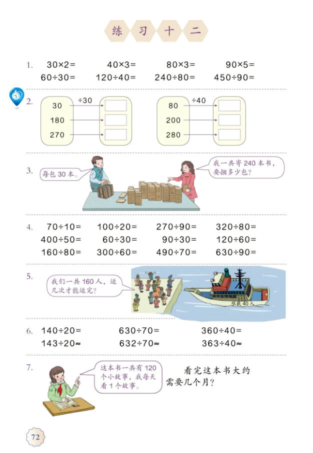 人人收藏的试商歌太难太坑，除数是两位数的除法，应该这么学