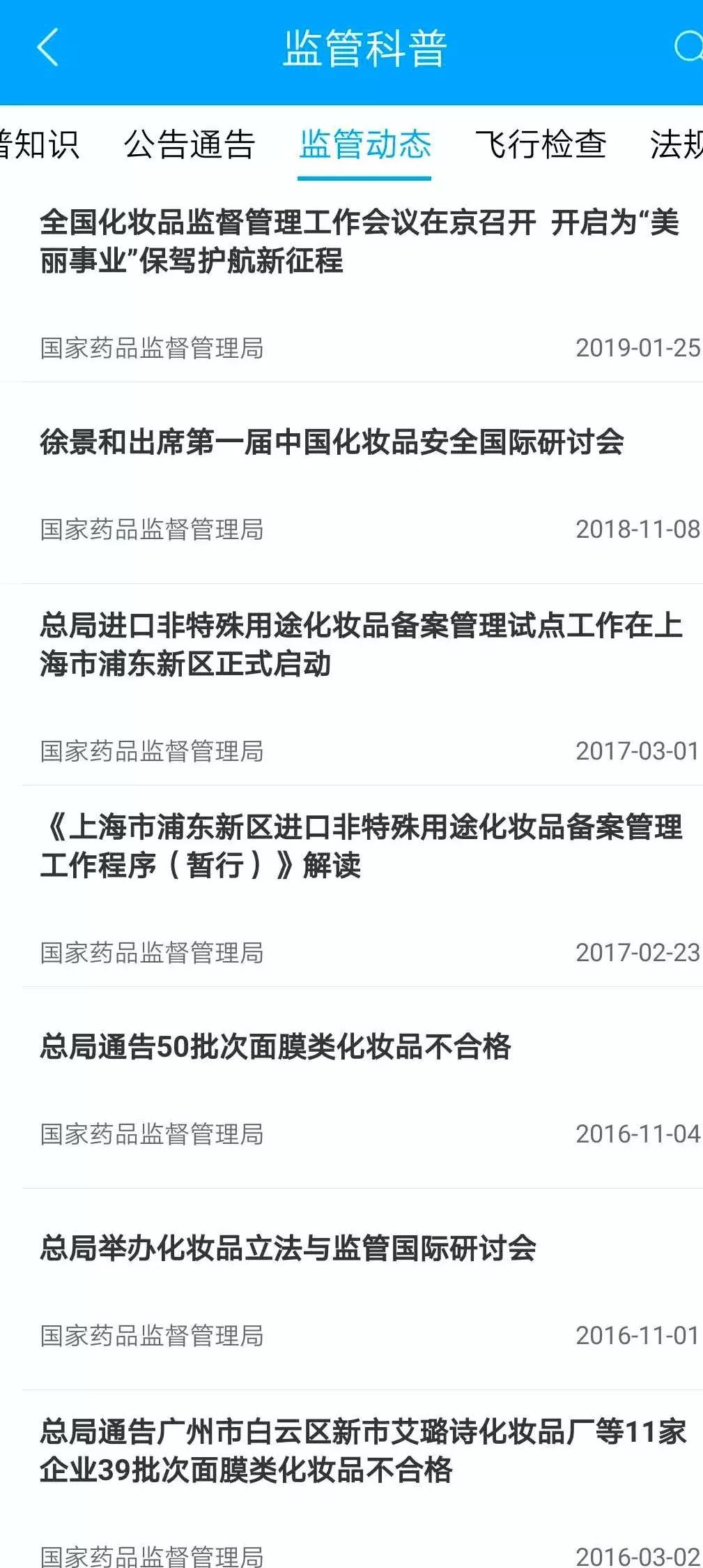 国家正规化妆品监管app,怕买到假货的化妆品软件