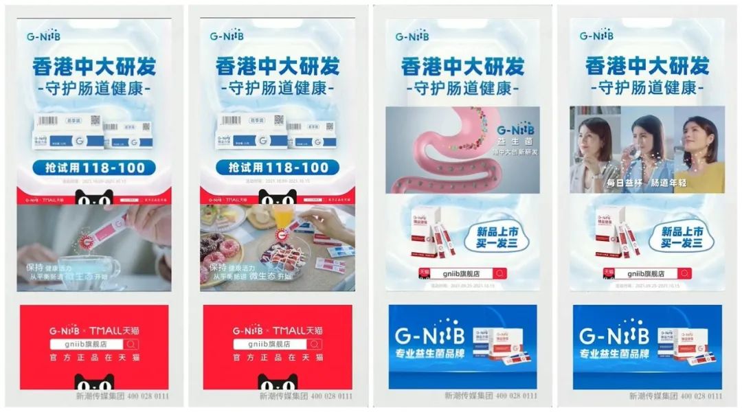 G-NiiB益生菌携手新潮传媒,掘金千亿蓝海市场