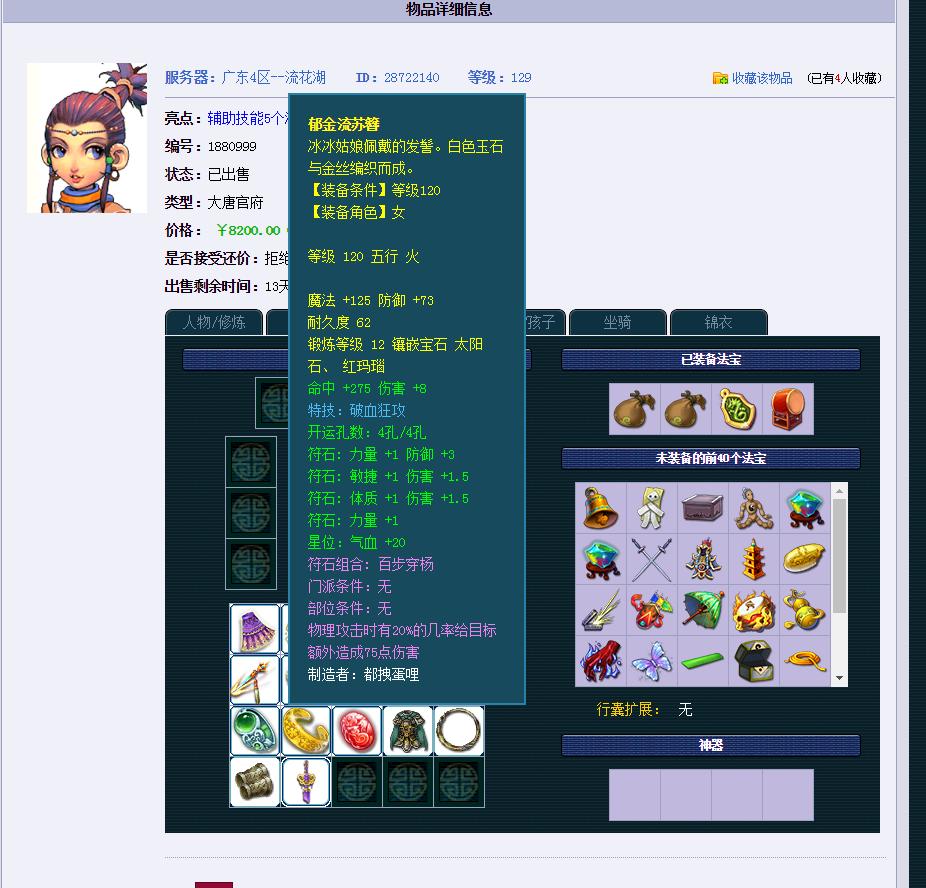 梦幻西游藏宝阁出号手续费,梦幻西游藏宝阁快速卖号手续费