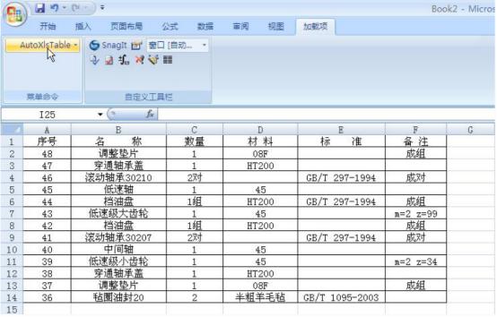 cad怎么制作bom明细表,cad自动生成bom表格方法