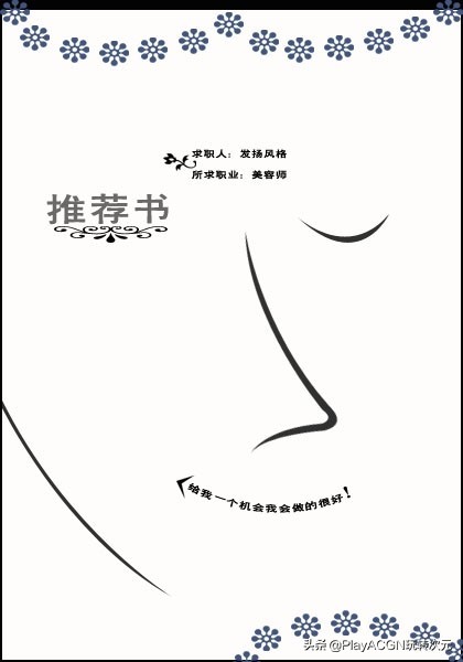 个人经典简历封面,求职简历经典