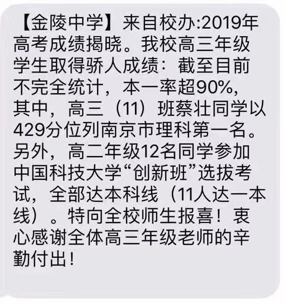 了解一下金陵中学,南京正宗金陵中学
