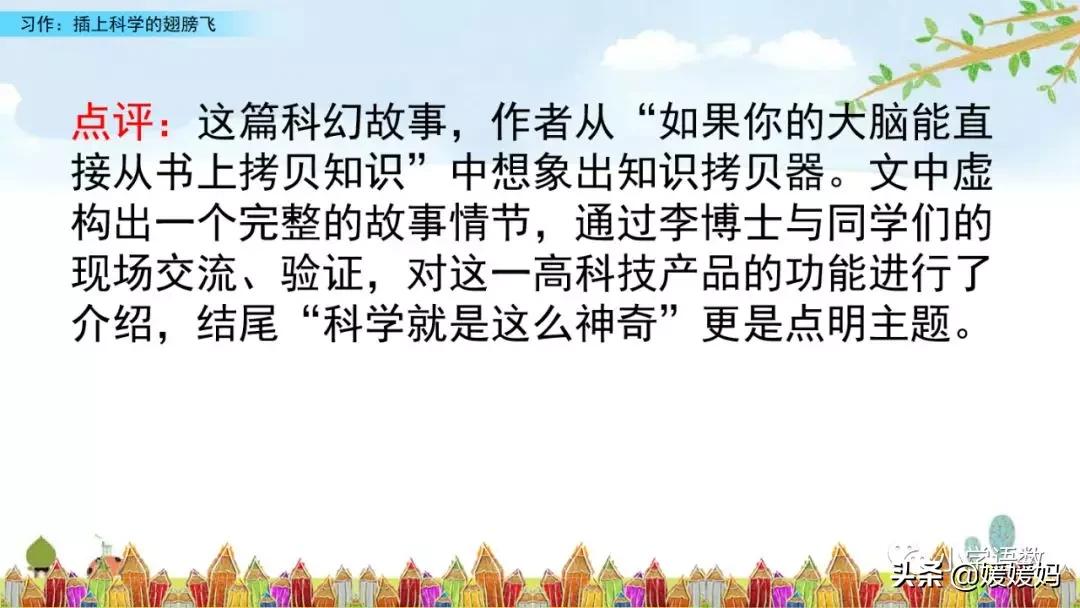六年级5单元作文插上科学的翅膀,语文六年级下册第五单元作文指导