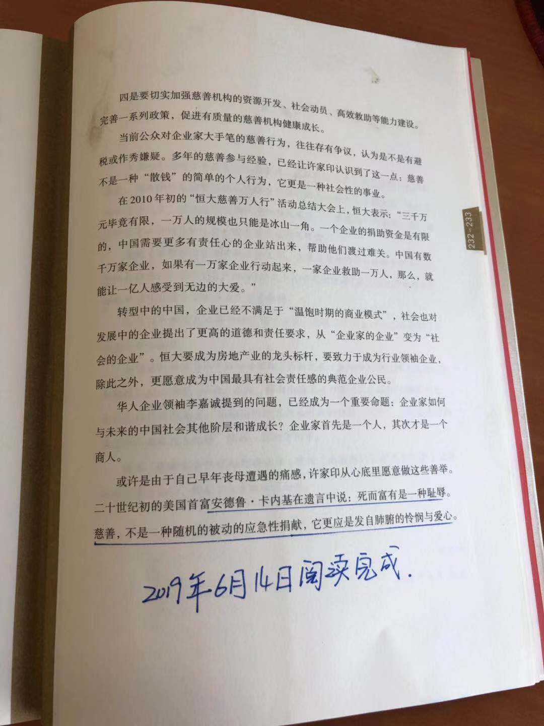 许家印管理学,从资本布局解读许家印恒大