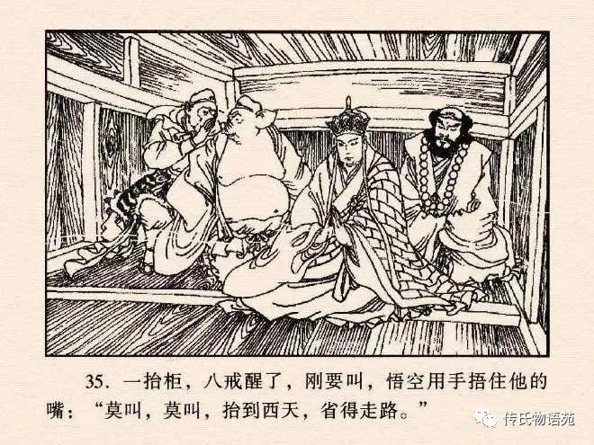 西游记连环画17除三怪,86版西游记灭法国是哪集