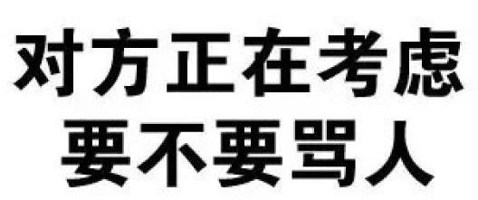 诸葛亮骂人厚颜无耻那段短视频,厚颜无耻之人算骂人吗