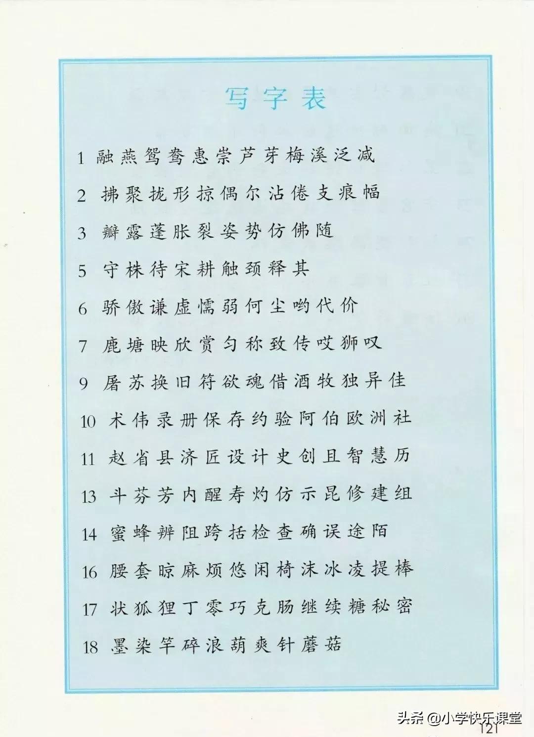 人教版小学三年级下语文电子课本,部编版三年级语文下册课本预习