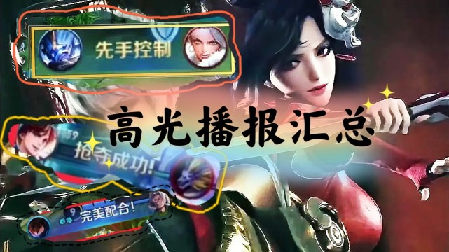 王者荣耀各种新版高光播报汇总,王者荣耀新版高光播报说的什么