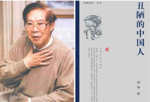 从《丑陋的中国人》禁止出版来说说柏杨传奇的一生