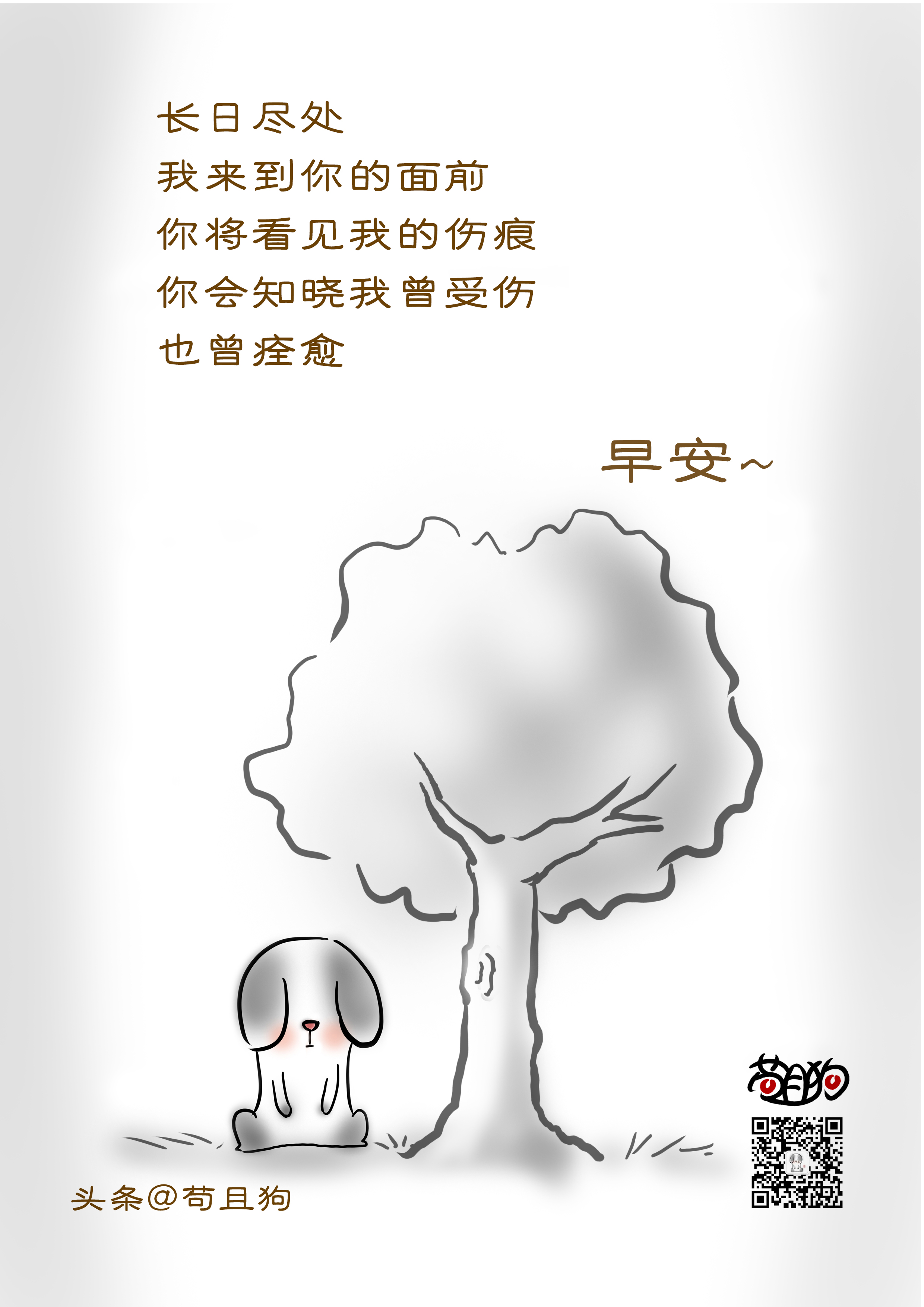 苟且狗问安图集合第二期（点击可保存）