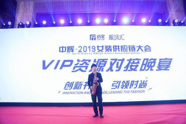 2019女装博览会,国际服装供应链峰会
