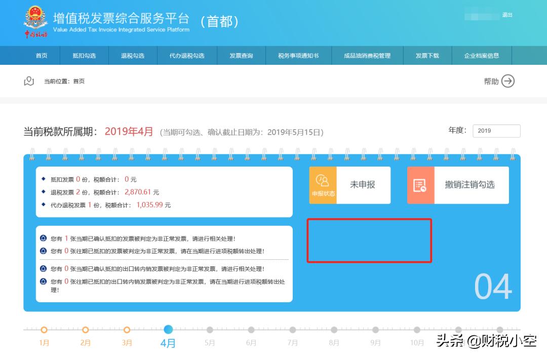 增值税发票平台如何勾选认证发票,增值税勾选认证平台收到红字发票